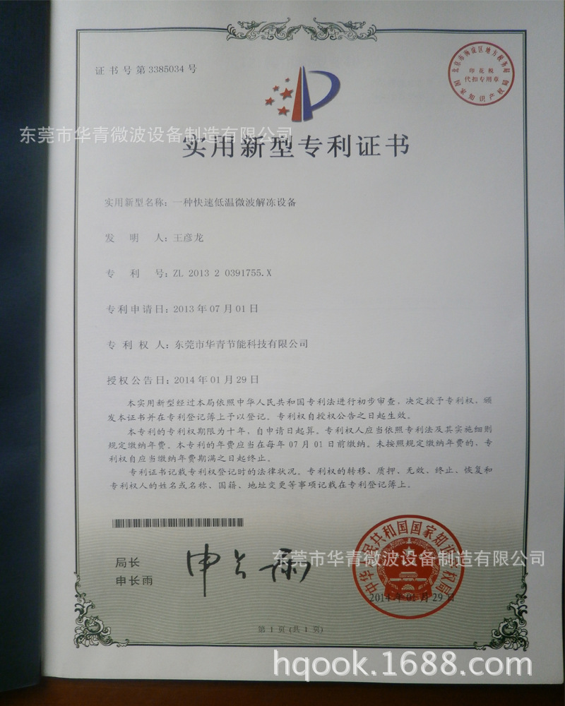 华青微波设备专用