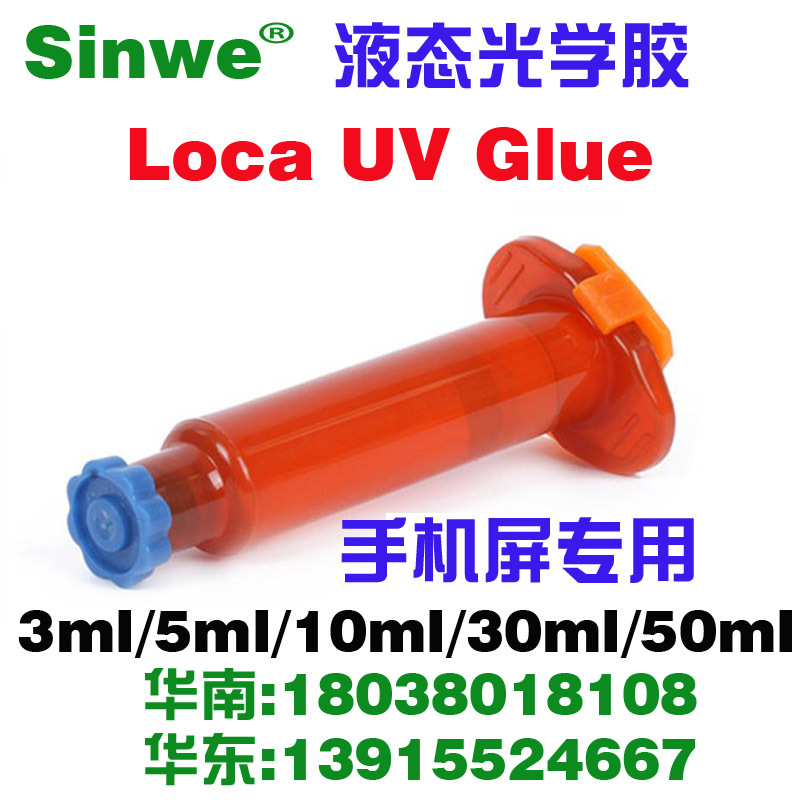 UV胶 无影胶 UV无影胶 液态光学胶