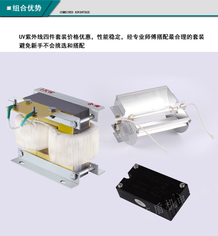uv镇流器四件套_uv光固化机光源-蓝盾uv镇流器四件套+uv灯管+灯罩