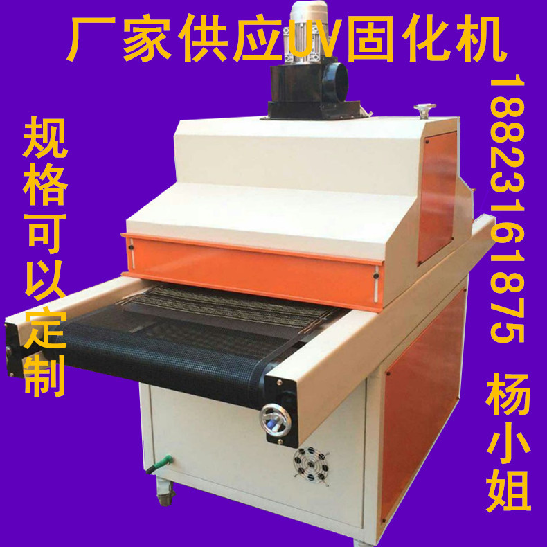 uv光固机_厂家直销uv固化机uv光固机uvuvuv