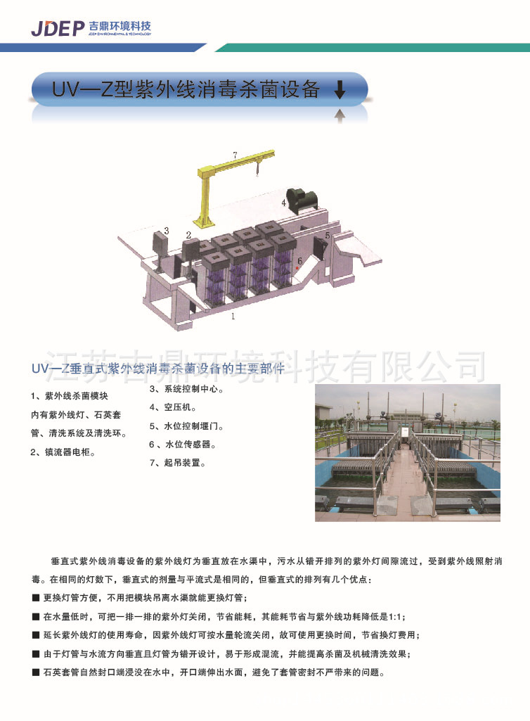 紫外线消毒设备_uv-z消毒杀菌设备垂直式废水紫外线消毒杀菌可定制