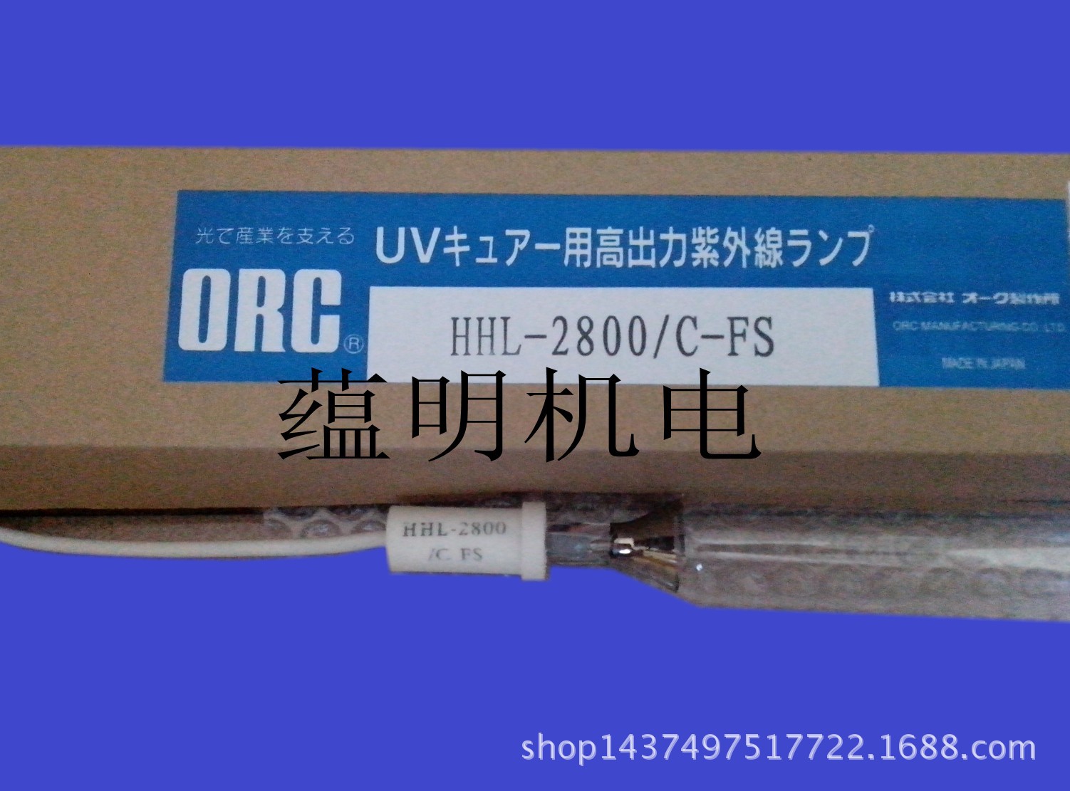 进口uv灯管_uv灯管进口uv灯管HHL-2800/B-FL全面批发销售