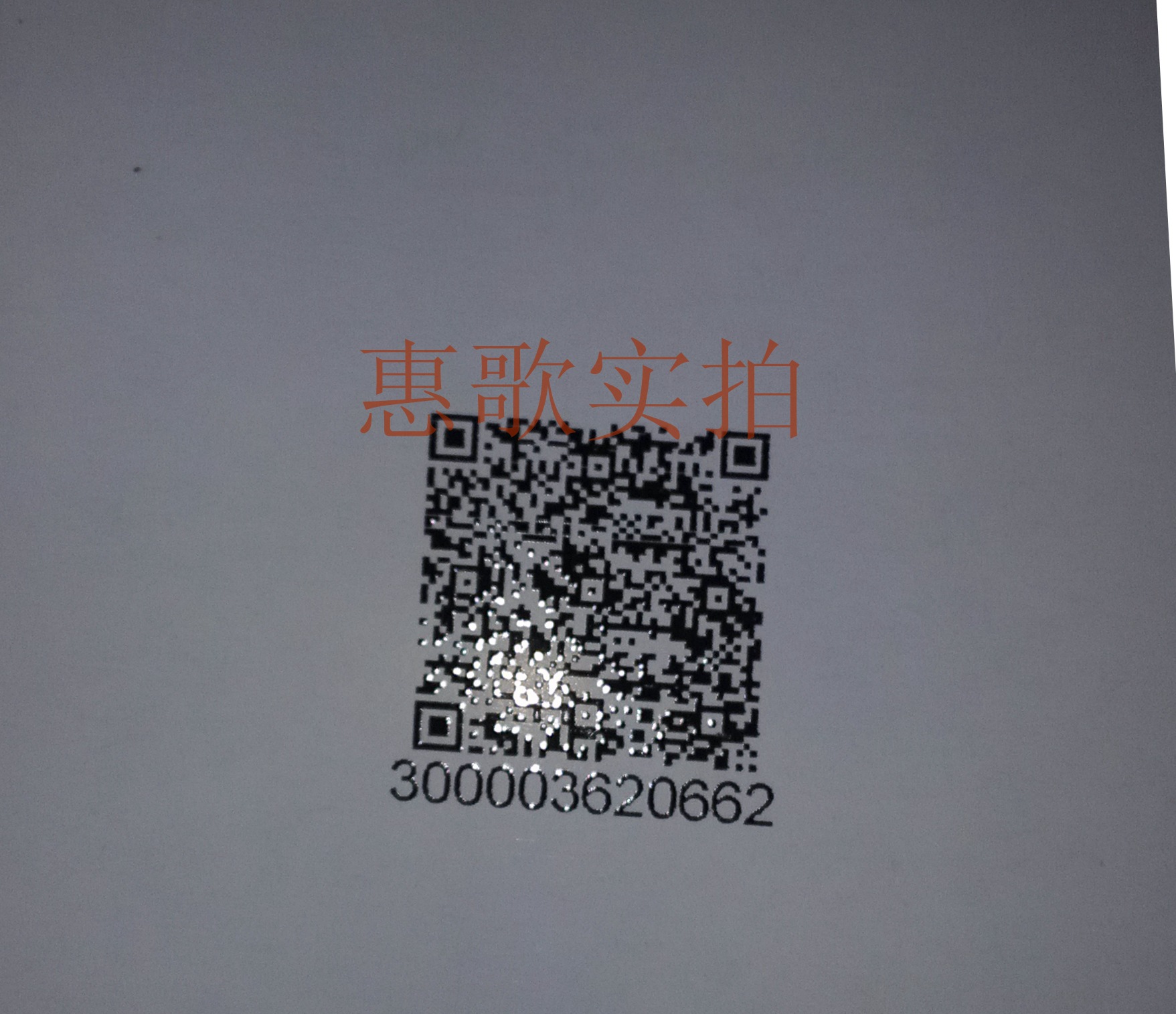进口喷码机_进口uv喷码机二维码打码机药盒外包装二维码厂家