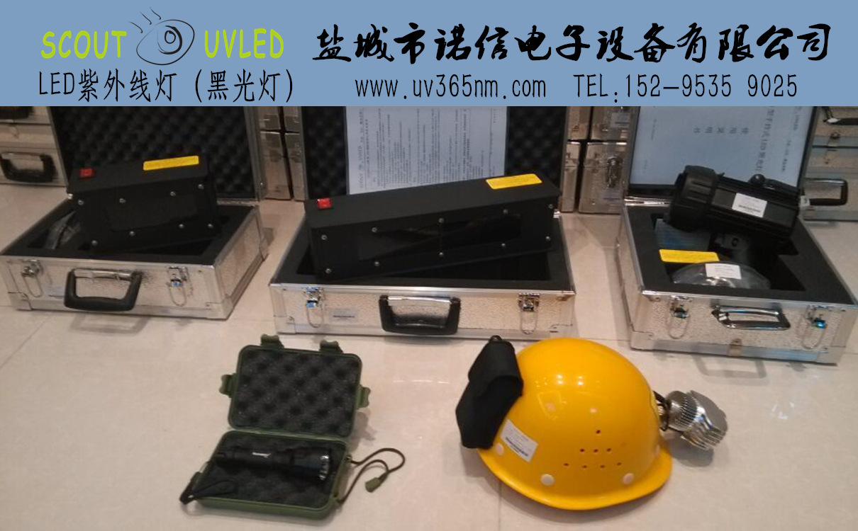 磁粉探伤灯_、led黑光灯、磁粉探伤灯、紫外线灯、、渗透