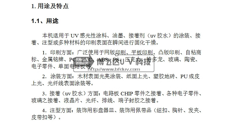 紫外线光固化机_uv烘干固化机/紫外线光固化机/手提式固化/功率可选/同城送货