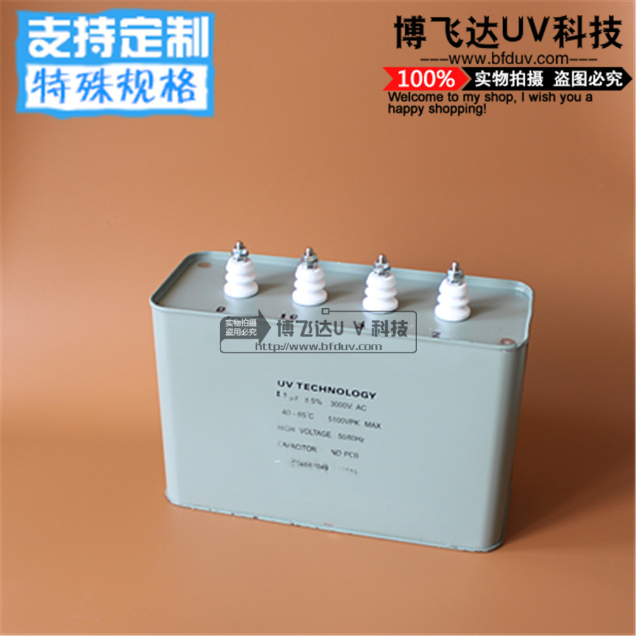 卤素uv电容_UV电容UV固化机专用11uF9.6kw卤素UV电容