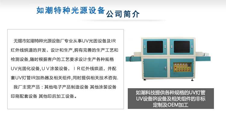 非标设备_各种规格uv光固化设备及自动化流水线