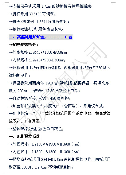 烘道流水线_供应宁波高温隧道炉燃气燃油隧道炉400度高温炉-烘道式