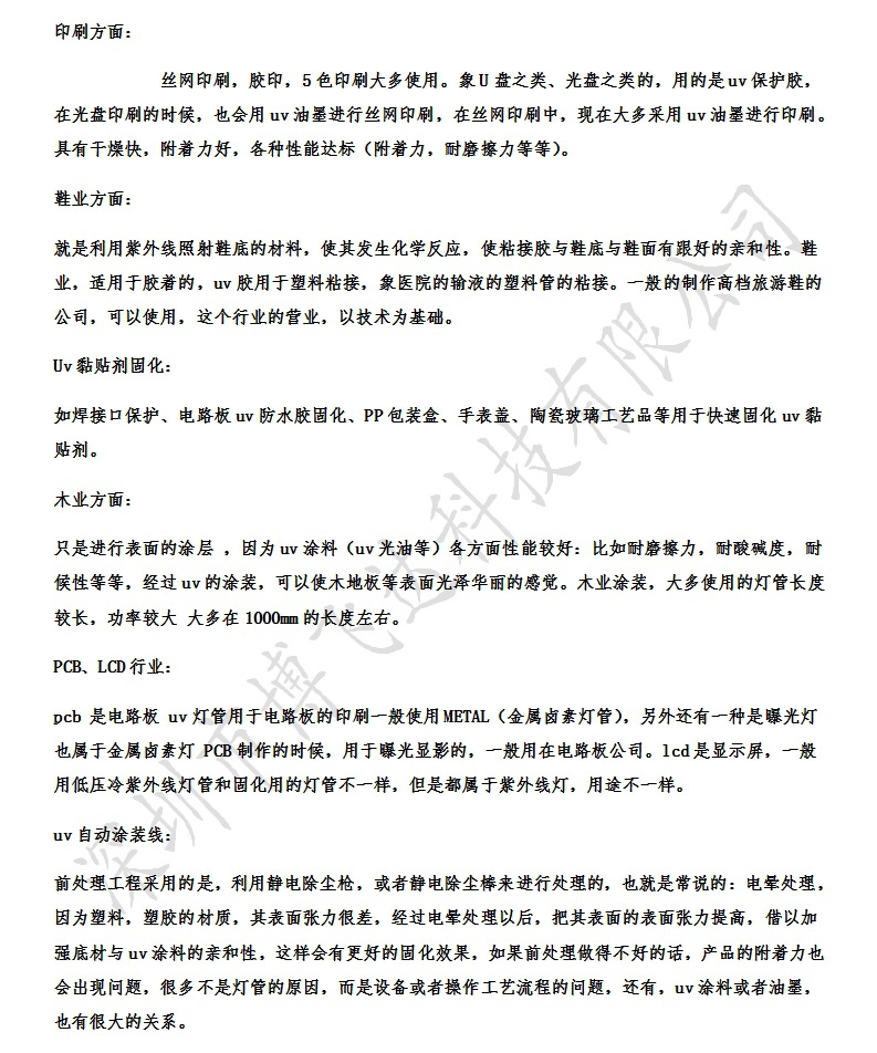 紫外线灯管_高品质/uv灯/紫外线灯管5kw喷涂线/uv专用
