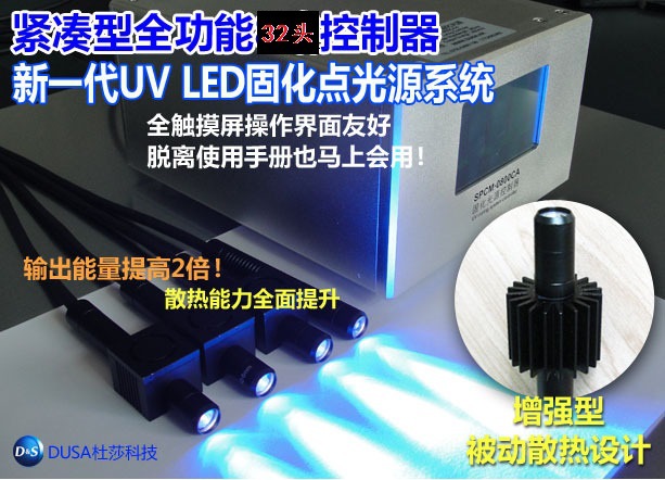 系统点光源固化机_全触屏uv32路控制系统点光源固化机