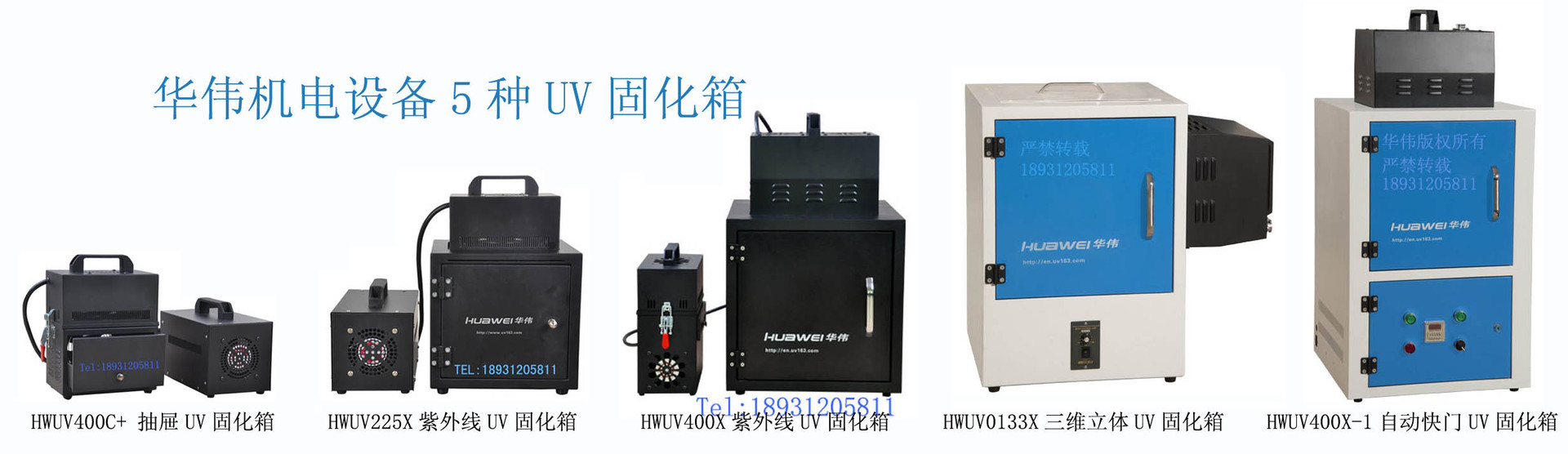 紫外线uv固化箱_UV固化箱紫外线UV固化箱箱式UV固化机