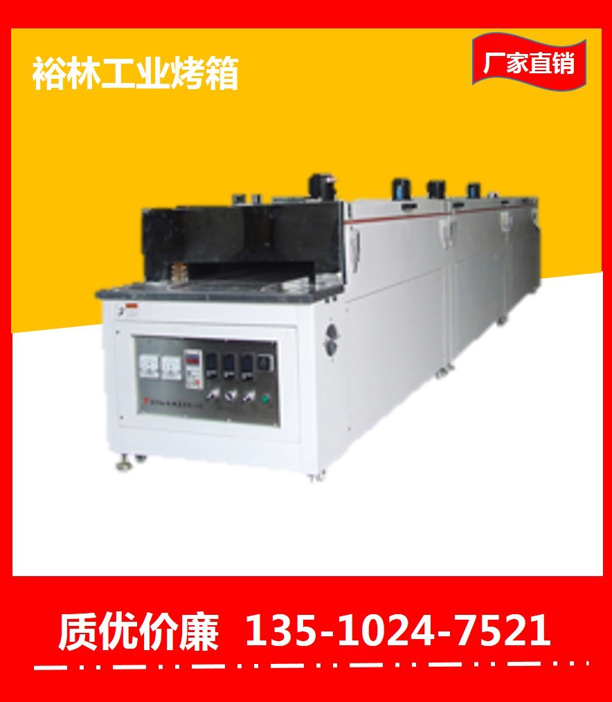 隧道烘箱_隧道式烤箱_LED隧道炉隧道烘箱隧道式烤箱工厂
