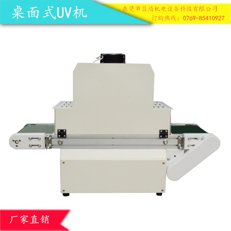 紫外线uv固化炉_小型紫外线uv固化炉无影胶水uv固化机现货厂家直销