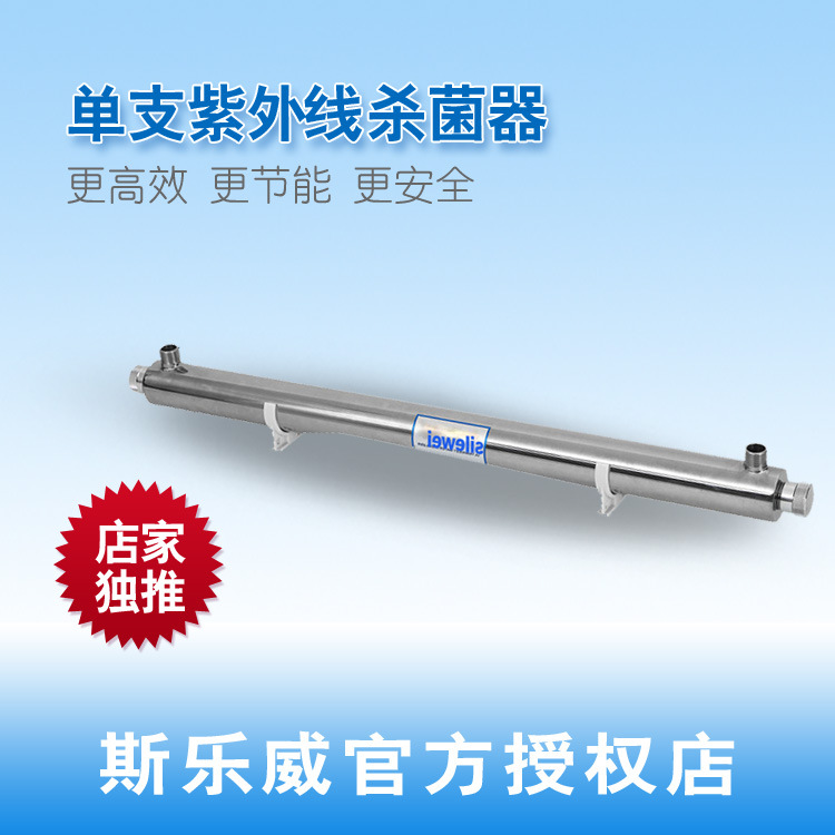 水处理设备_厂家直销水处理杀菌设备式紫外线杀菌器不锈钢紫外线