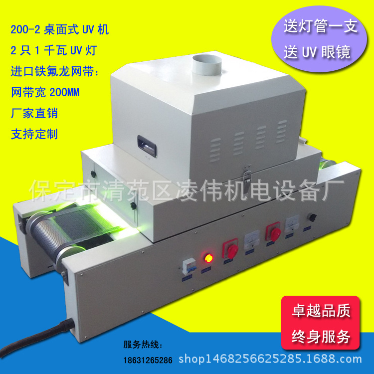 粘接机_桌面uv固化机名片刮刮卡印刷电子uv胶快干机