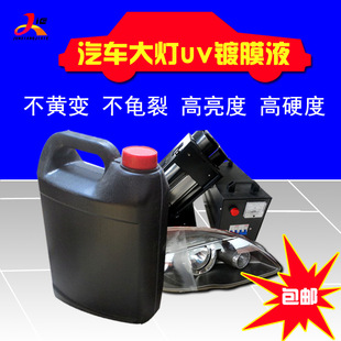 直销批发汽车大灯修复液UV光油高光耐黄变耐划伤不开裂UV硬化液