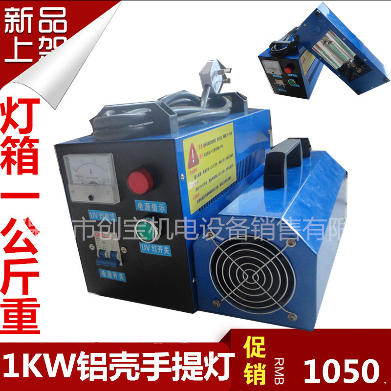 铝壳手提固化灯_厂家uv光固化机光油瞬间固化铝壳手提固化灯