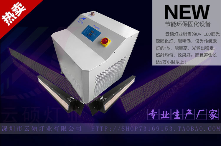 uvled固化光源_uvled固化光源紫外光固化机led固化系统批发