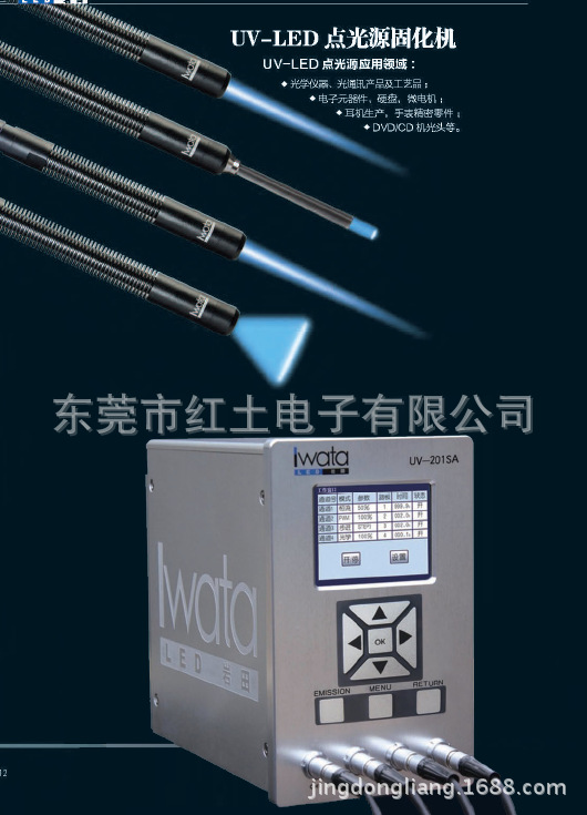 led紫外线固化机_代理日本IWATAUV-201SALED紫外线固化机