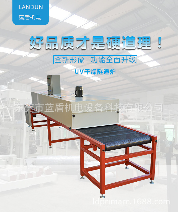 热风循环隧道炉_蓝盾uvtang传送带烘干机热风循环高温隧道炉隧道式