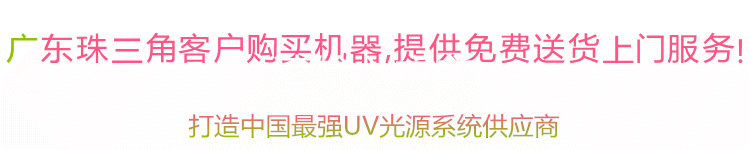 小型打样uv机_uv机uv固化机小型打样现货供应厂家直销超长保修三年