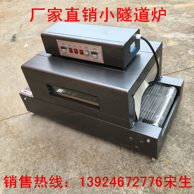 网带式隧道炉_红外线小型网带式隧道炉流水线隧道炉缩收机经济实惠型