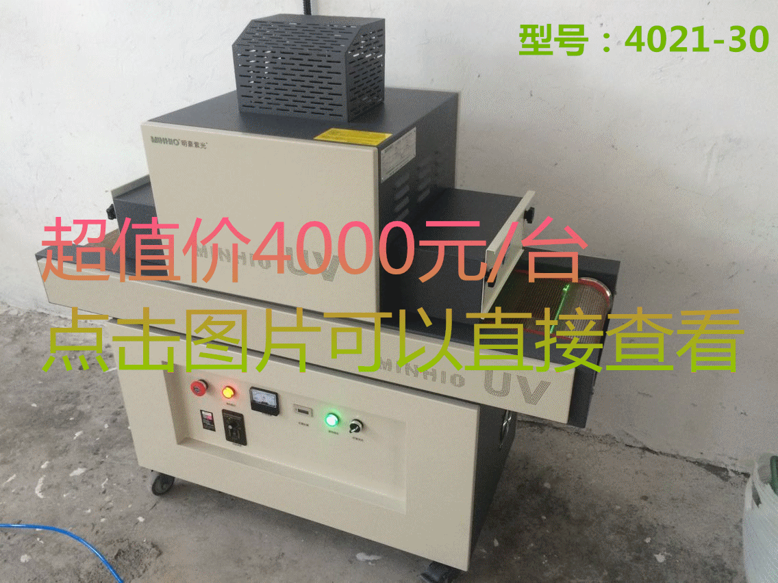 固定uv固化机_LED灯杯固定UV固化机UV炉UV胶水固化专用