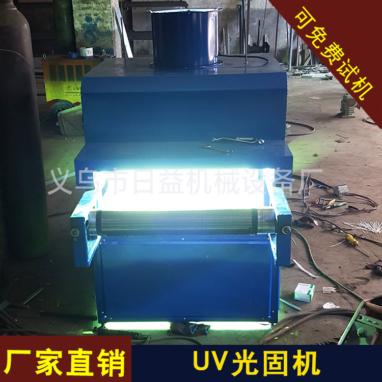 义乌厂家批发uv机小型光固机uv烘干固化设备