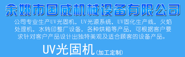 光固化机_uv光固化机新款定制光固化机量大从优