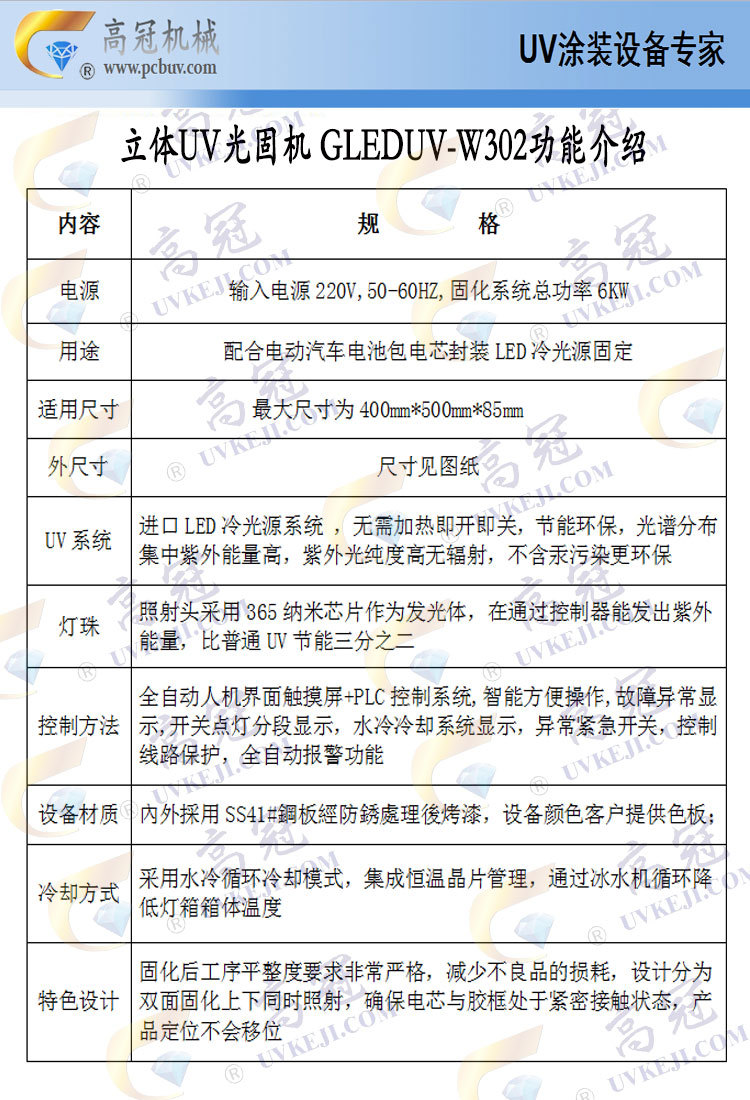 LEDUV光固机设备动力电池模块UV胶光固机UV涂装高冠机械厂家直销