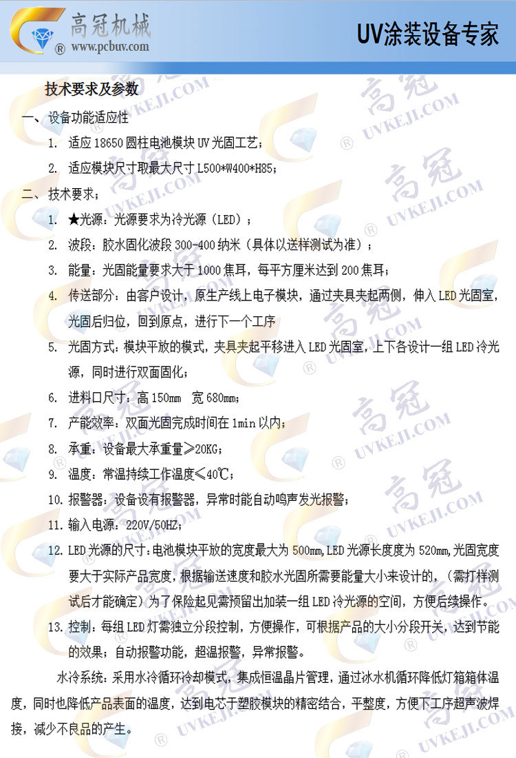 LEDUV光固机设备动力电池模块UV胶光固机UV涂装高冠机械厂家直销