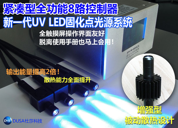 系统点光源固化机_全触屏uv32路控制系统点光源固化机