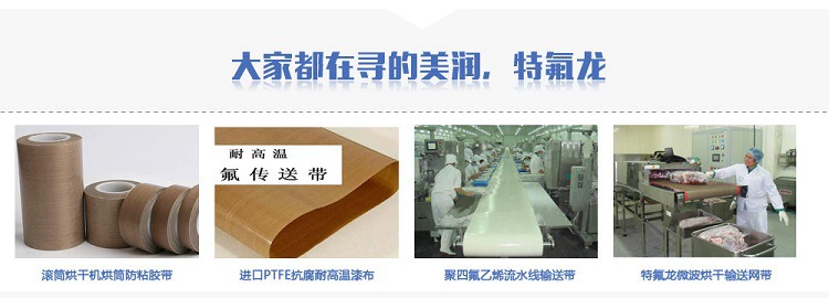 特氟龙网带_网格输送带长期特氟龙输厂家供应