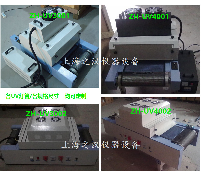 隧道式烘干机_uv固化机,uv干燥机,紫外线uv,小型实验uv
