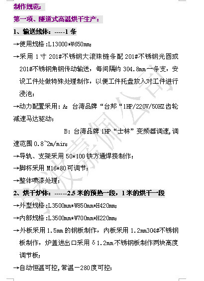 隧道烘烤炉_专业供应上海红外线烘炉/烘道烤箱宁波隧道