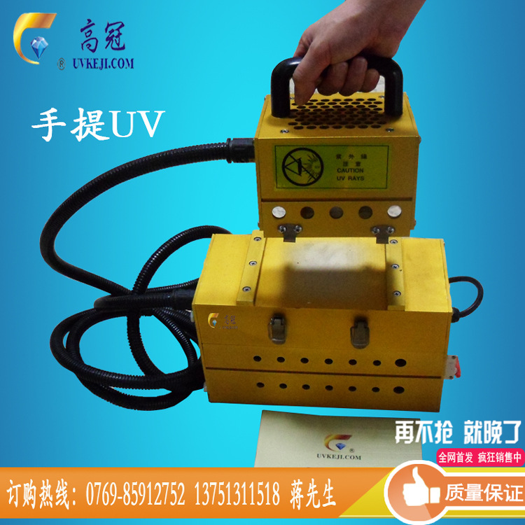 手提uv固化机_手提uv固化机塑胶光盘手机壳固化机小型紫外线手提uv机设备