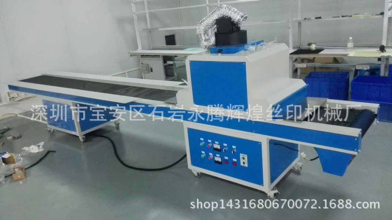 丝印油墨_厂家供应UV机、传送式UV机、丝印油墨UV固化机器