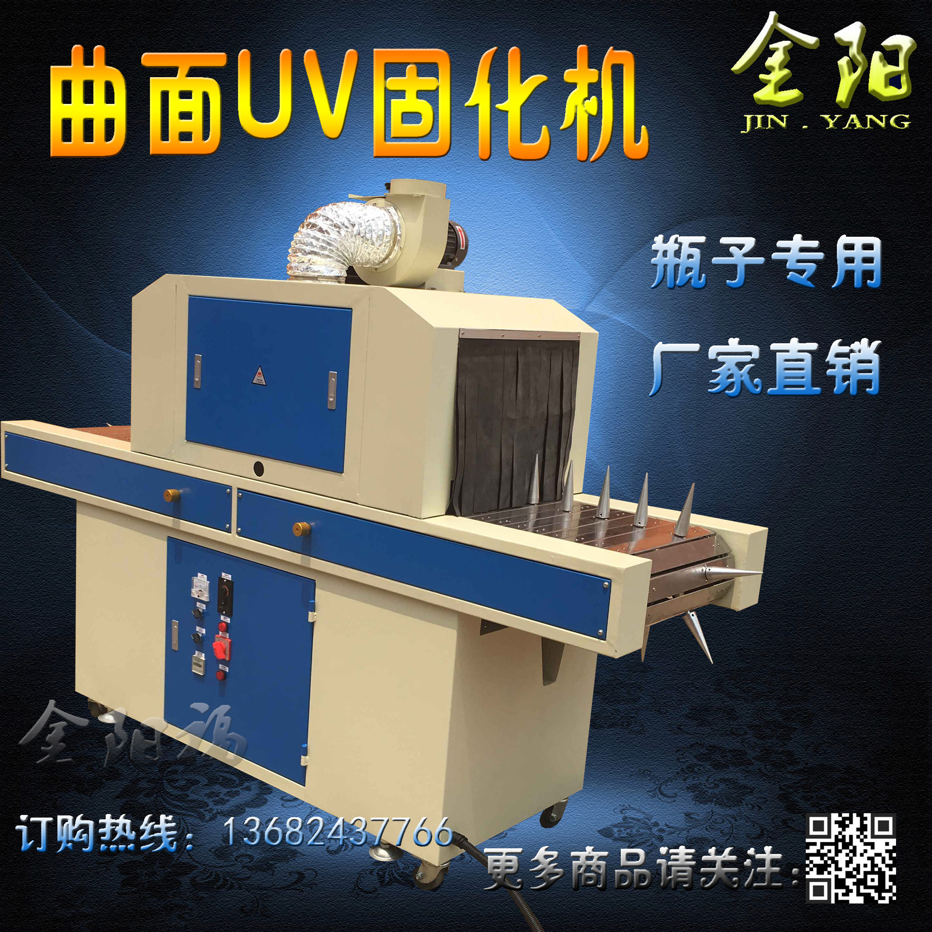 多用途uv光固机_曲面uv固化机厂家供应多用途uv光固机一机多用