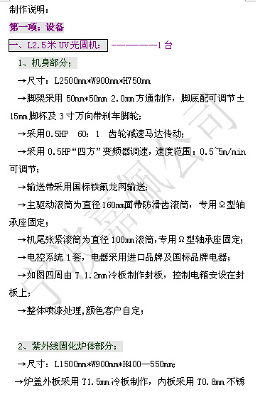 供应浙江uv光固机UV机宁波UV自动喷涂线UV喷涂烘干设备