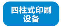 uv光固机_供应水转印uv光固机紫外线uv光固机uv油墨专用uv定做