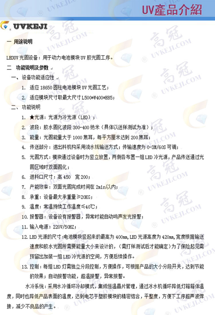 光固化机_电动汽车电池电芯leduv光固化机设备厂定制批发