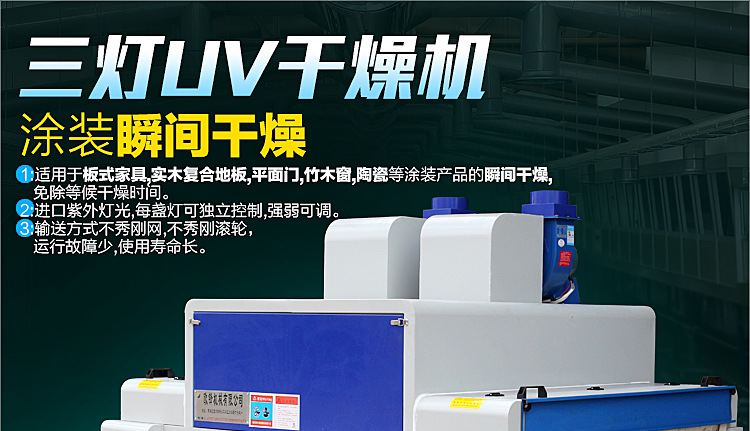 光固化机_厂家平面uv三灯固化机,uv油漆光固化机,专业uv涂料
