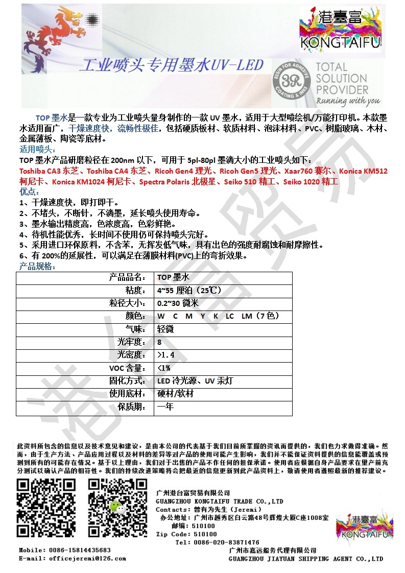 平板机墨水_uv墨水led灯固化uv墨水uv平板机uv台湾uv