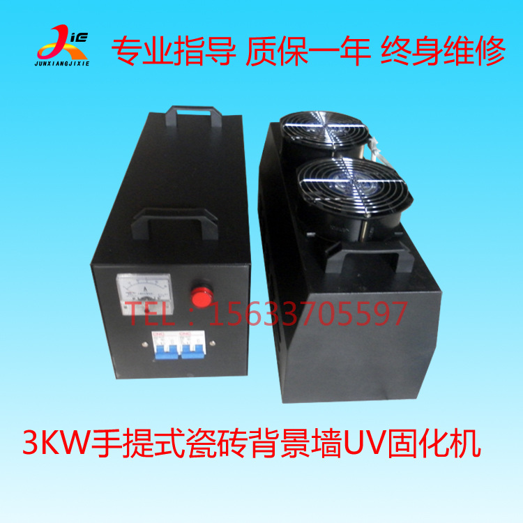 uv胶水固化机_直销紫外线uv胶水固化机3kw手提平面小型uv生产厂家