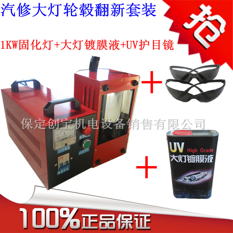 汽修大灯_1000w汽修大灯轮毂紫外线uv固化机手提uv烤灯现货