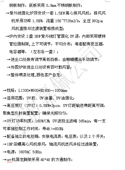 供应浙江uv光固机UV机宁波UV自动喷涂线UV喷涂烘干设备