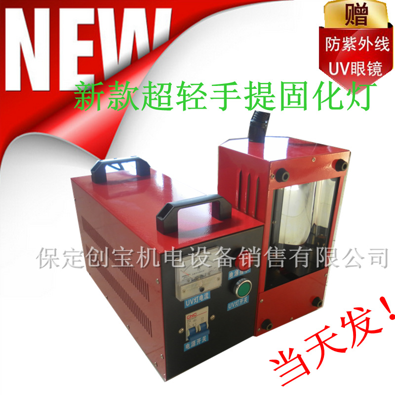 小生产用烤灯_手提uvuv紫外线光固机便携式uv机小生产烤灯现货