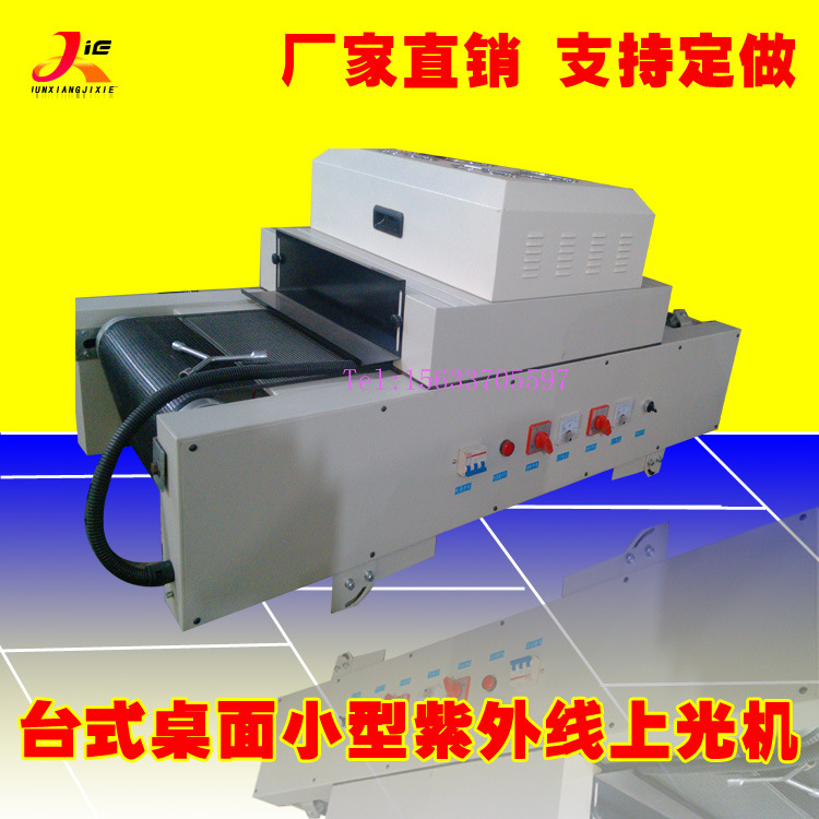 隧道式uv固化机_隧道式uv固化机台式小型紫外线uv胶水紫外线uv厂家