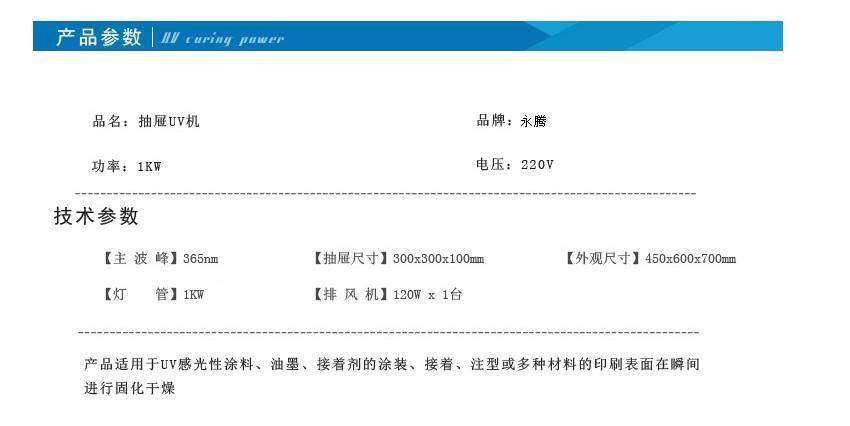 紫外线光固化机_紫外线光固化机、uv油墨固化设备、uv胶水