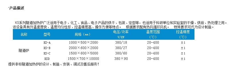 自动化设备_厂家道炉红外线隧道炉烘干自动化隧道式